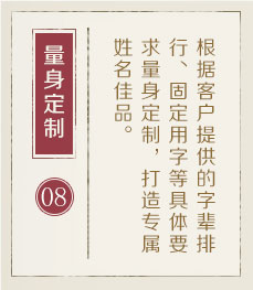 呼和浩特哪里起名字好-起名流程八
