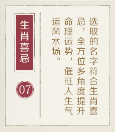 呼和浩特哪里起名字好-起名流程七