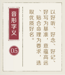 呼和浩特哪里起名字好-起名流程五